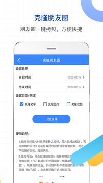 一键转发视频图片应用截图5