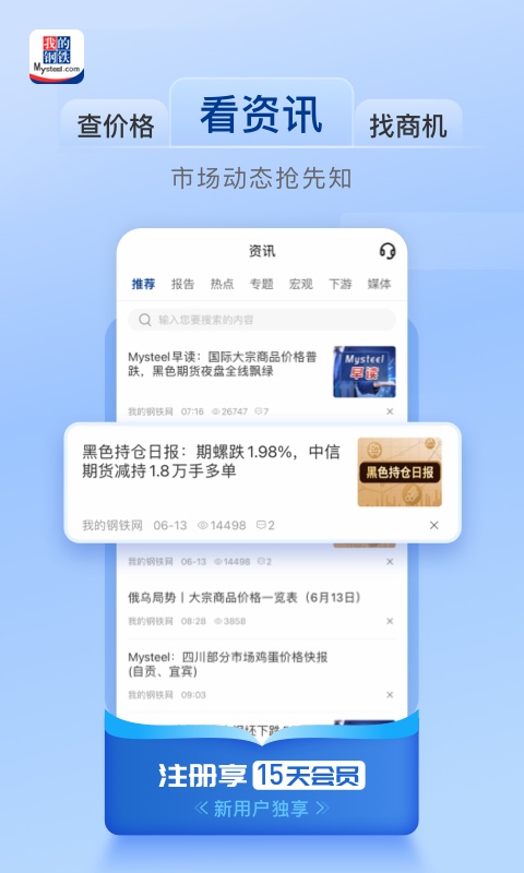 我的钢铁v6.1.2截图2