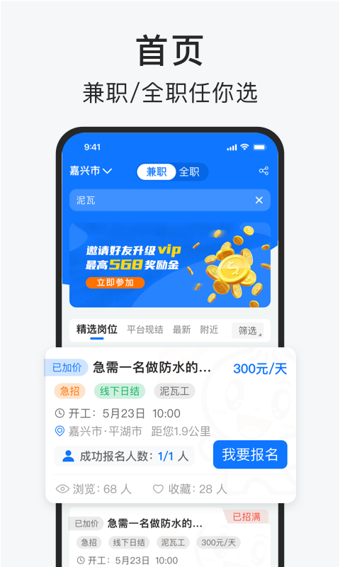 智运招聘v2.8.4截图4