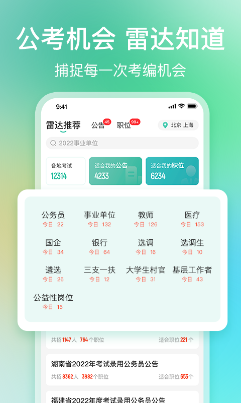 公考雷达v5.3.8.3截图5