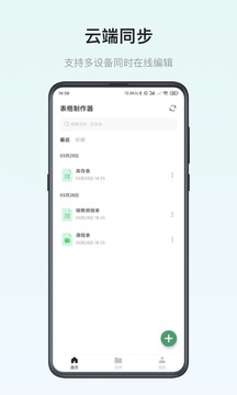 表格制作器截圖
