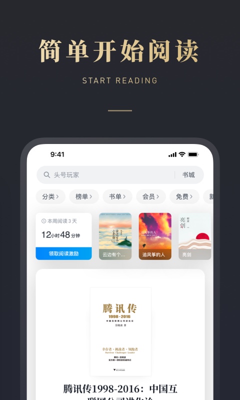 微信读书v6.5.1截图3