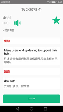 英语四六级备考应用截图2