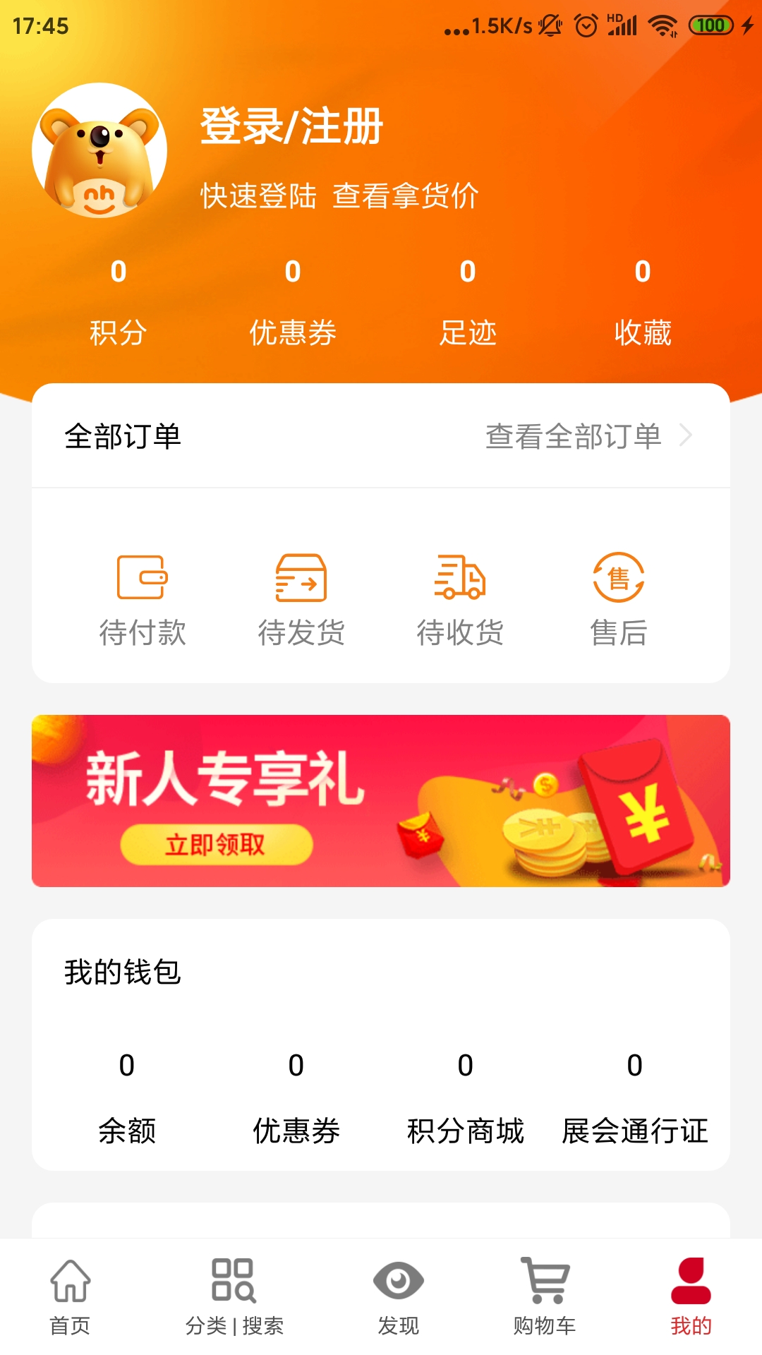 拿货商城v2.822截图1