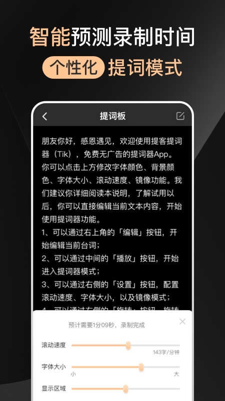 爱提词器v2.6.0截图4