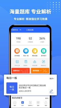 二級建造師助手截圖