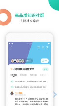 知识星球应用截图2