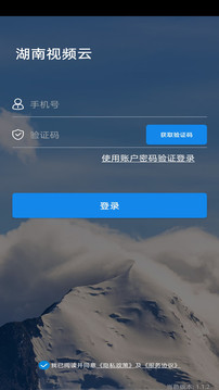 湖南视频云应用截图2