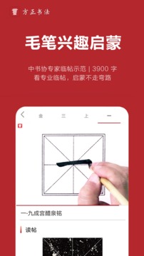 方正书法教师端应用截图4