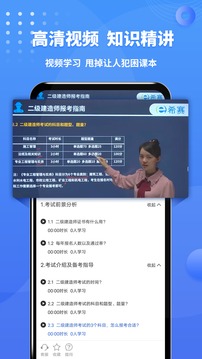 二級建造師助手截圖