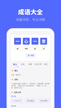 小学生汉语字典应用截图3