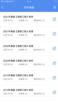 試驗(yàn)檢測(cè)考試題庫截圖