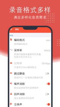 录音助理应用截图3