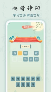 成语密探应用截图3