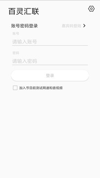 百灵汇联应用截图1