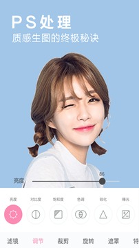 手机P图应用截图1