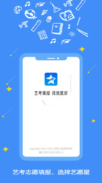 艺愿星应用截图3