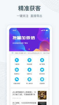 寻迹拓客应用截图1