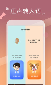 人狗交流器截圖