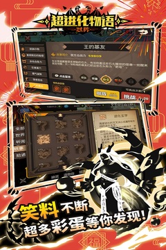 超進化物語截圖