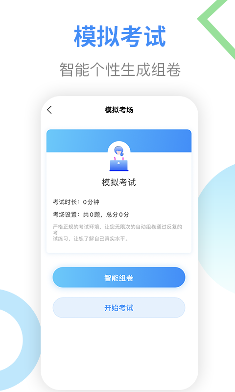 醫(yī)考拉截圖預(yù)覽