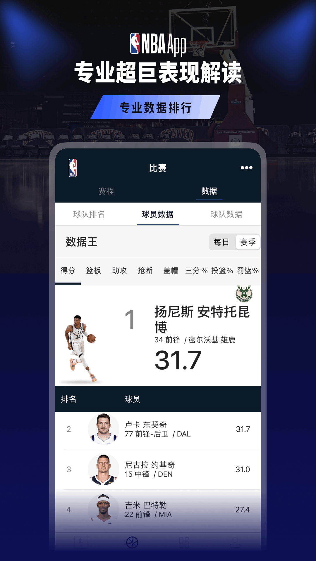 NBAv7.5.1截图2