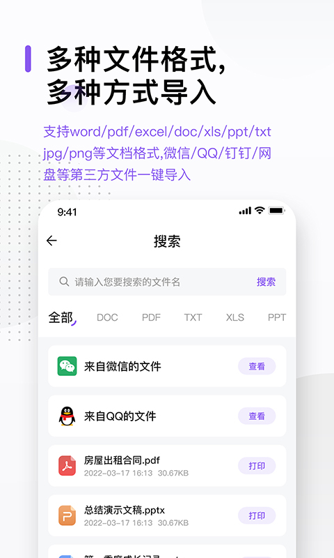 万能打印机v2.1截图3