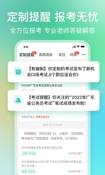 公考雷达截图