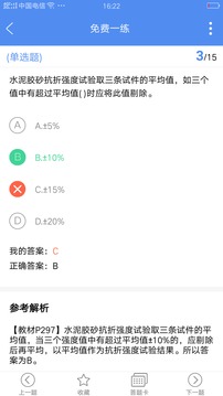 試驗(yàn)檢測(cè)考試題庫截圖