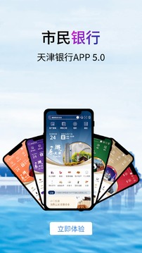 天津银行应用截图4