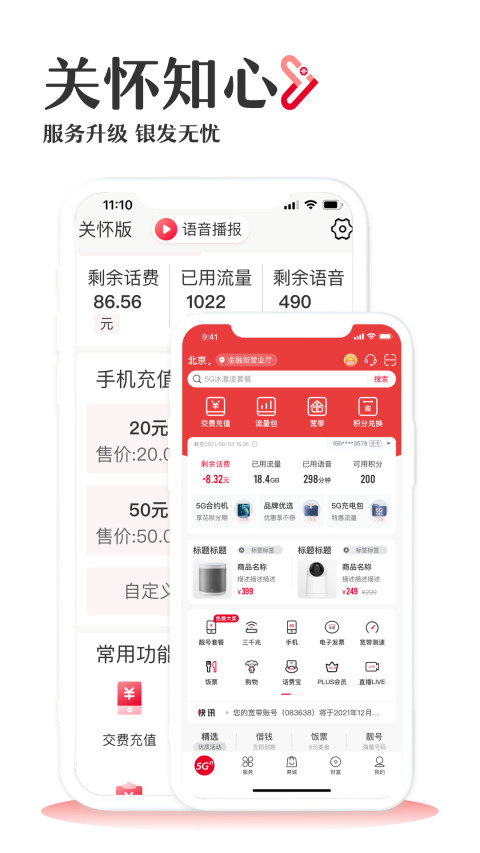 联通手机营业厅v9.4截图4