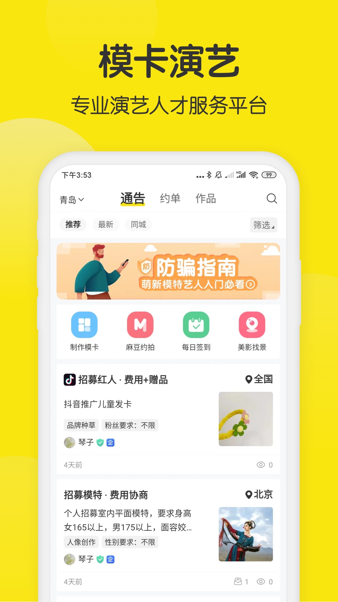 模卡v4.3.4截图5