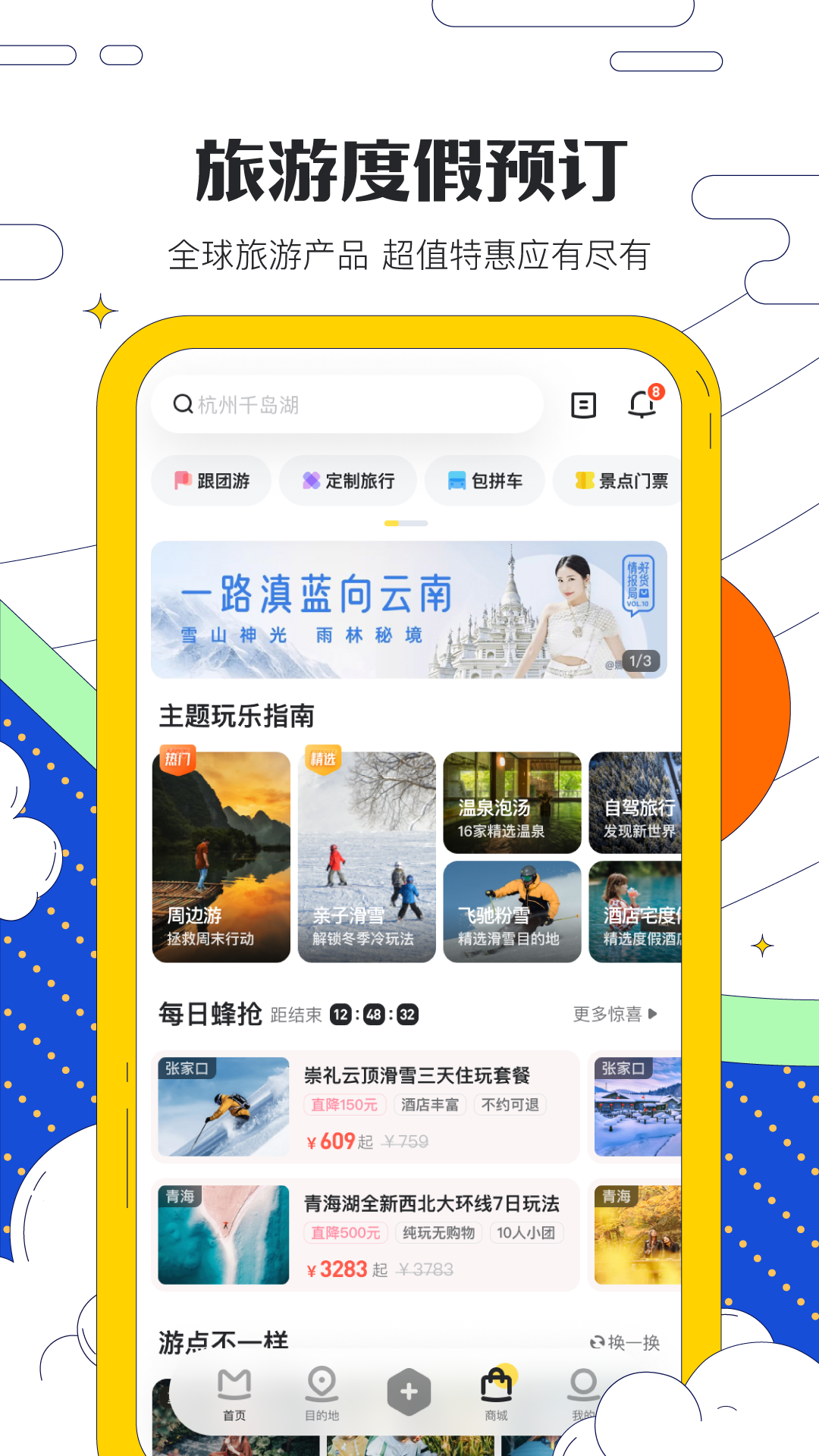 马蜂窝v10.8.2截图1