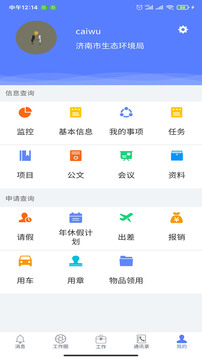 智能政务应用截图3