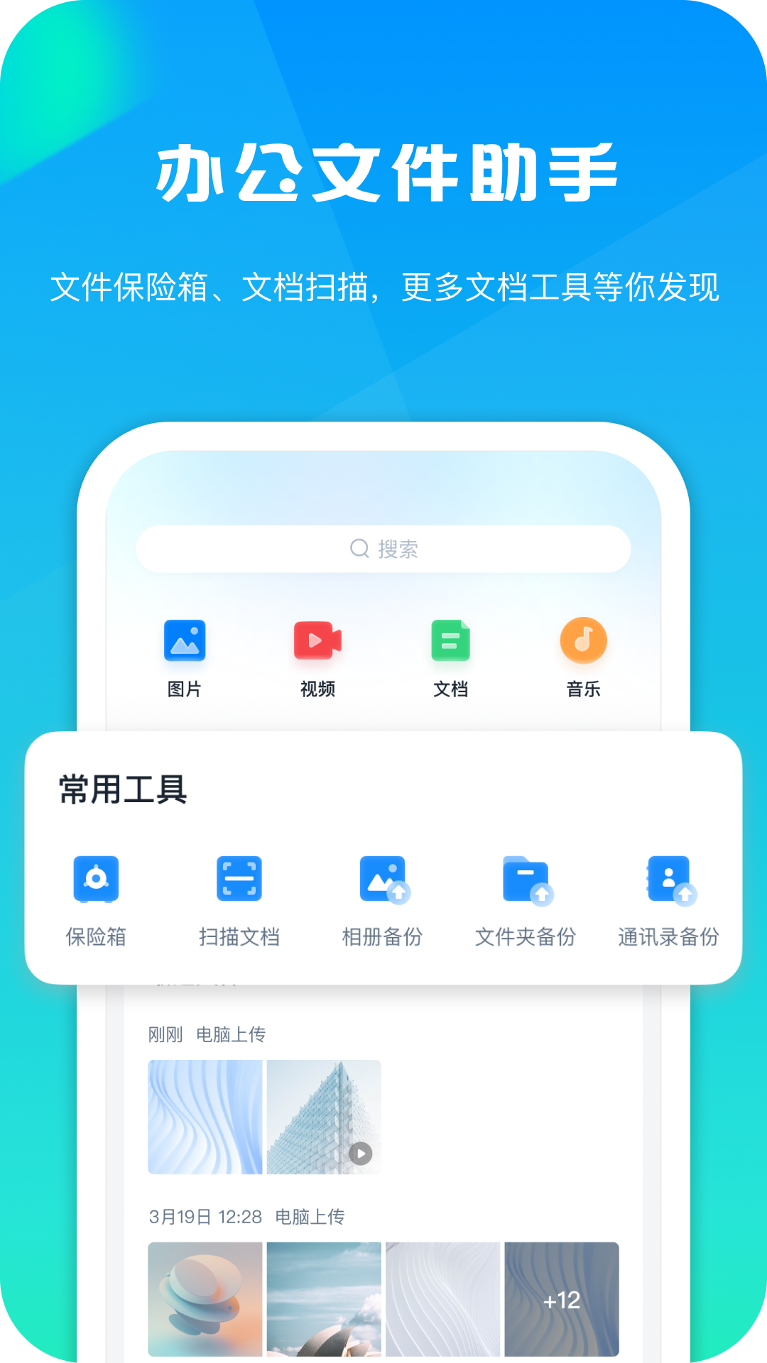 360安全云盘v4.0.5截图5