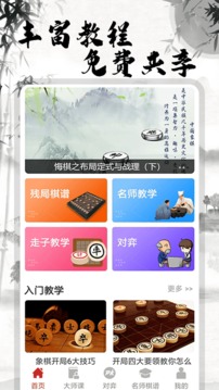 中国象棋大师应用截图2