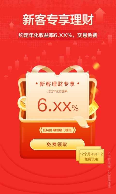 財富樂賺截圖預(yù)覽