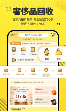 愛回收截圖