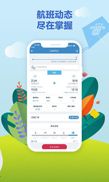 南方航空截圖
