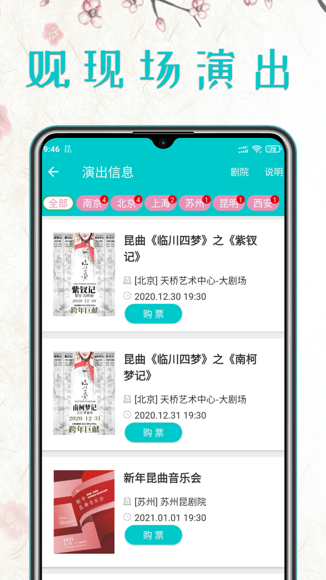 昆曲迷v1.2.7截图2