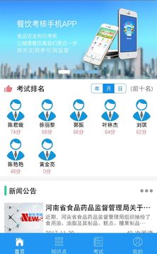 豫食考核截圖