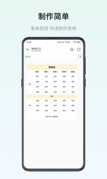 表格制作器截圖