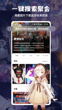 搜圖神器截圖