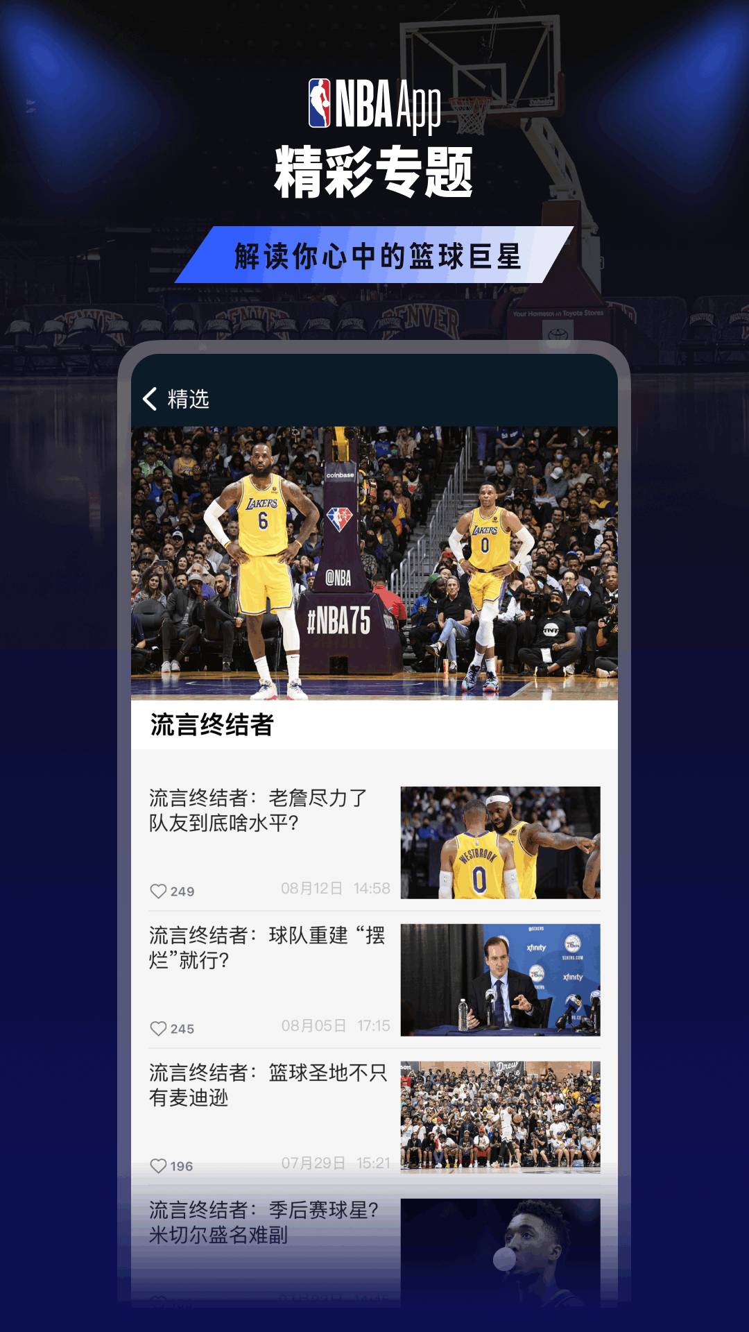 NBAv7.5.1截图1