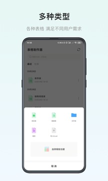 表格制作器截圖
