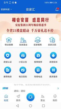 安家汇应用截图1