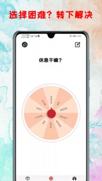轉(zhuǎn)盤截圖