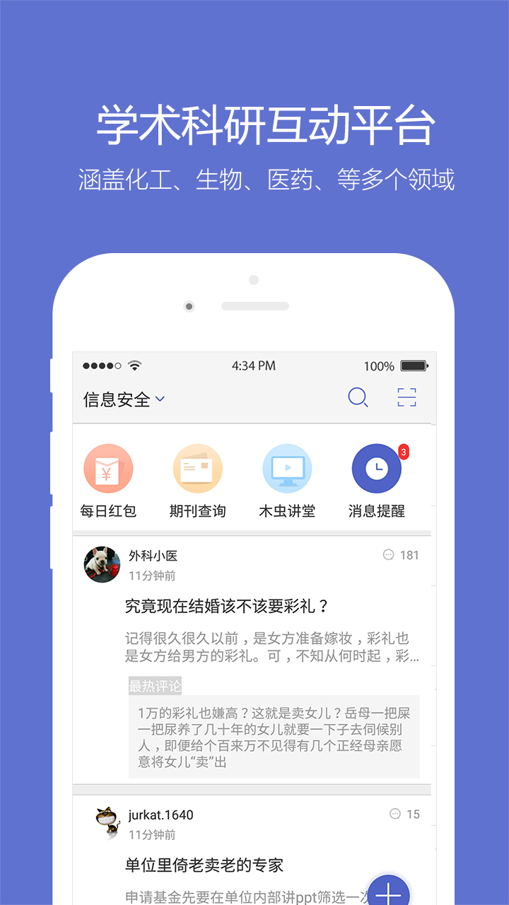 小木虫v2.1.6截图4