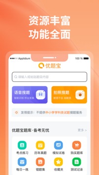 優(yōu)題寶截圖