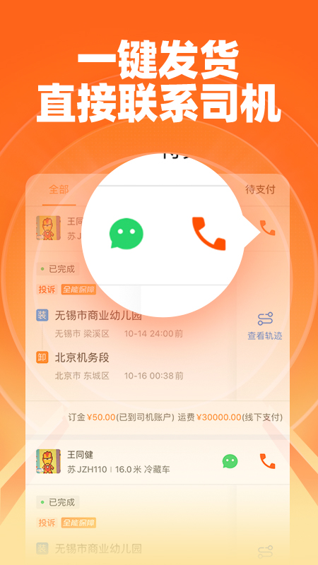 运满满货主v7.29.4.0截图1